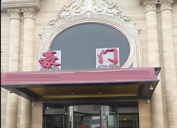 青白江哪个KTV少爷最好玩-豪门国际KTV消费少爷服务点评